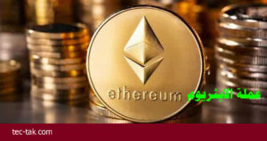 عملة الايثريوم eth